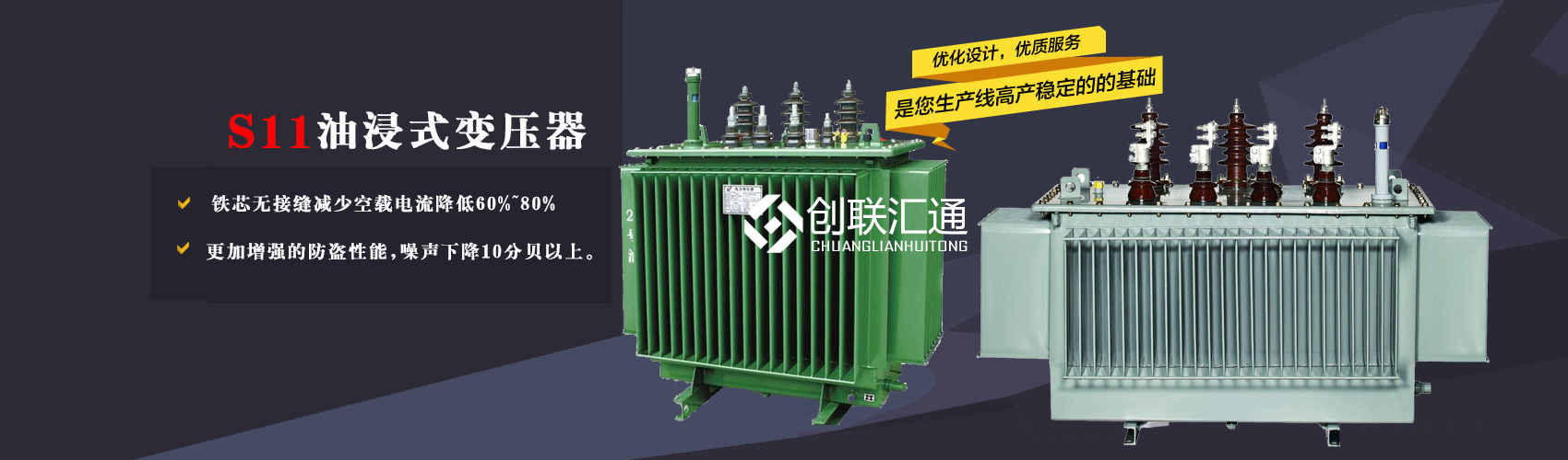 三相變壓器產(chǎn)品廣泛用于工礦企業(yè)、紡織機(jī)械、印刷包裝、石油化工、學(xué)校、商場(chǎng)、電梯、郵電通信、醫(yī)療機(jī)械，辦公設(shè)備等所有需要正常電壓保證的場(chǎng)合。